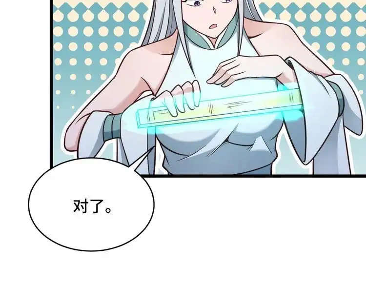 《最强修仙系统》第148话 百鬼之母 第13页