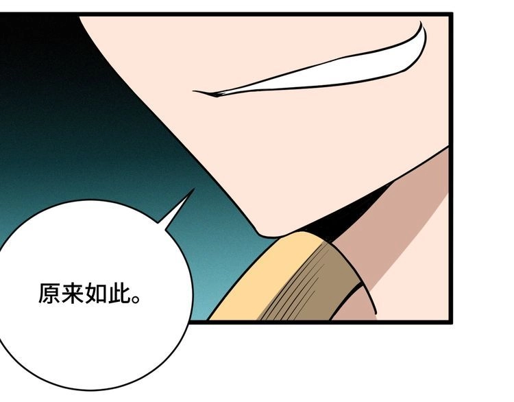 《最强修仙系统》第148话 百鬼之母 第83页