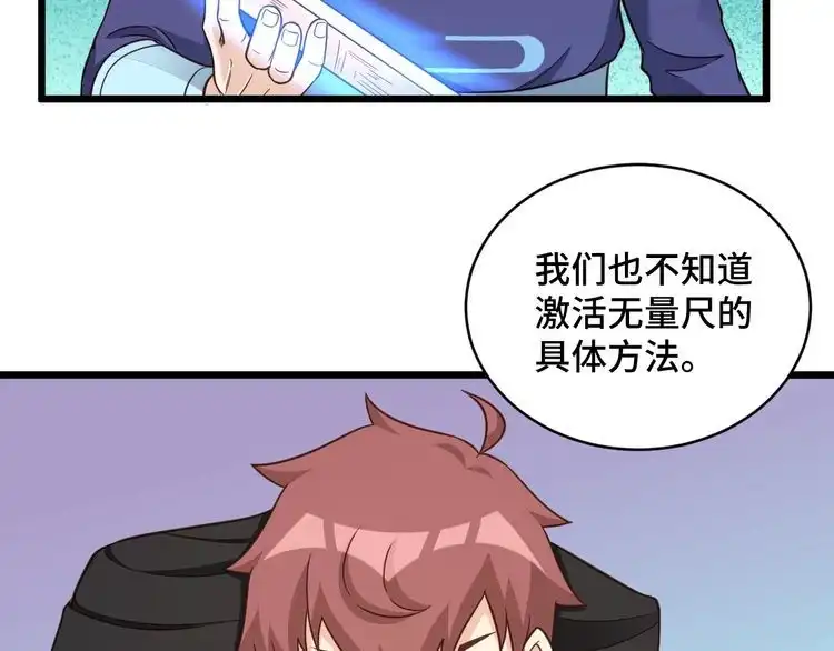 《最强修仙系统》第148话 百鬼之母 第17页