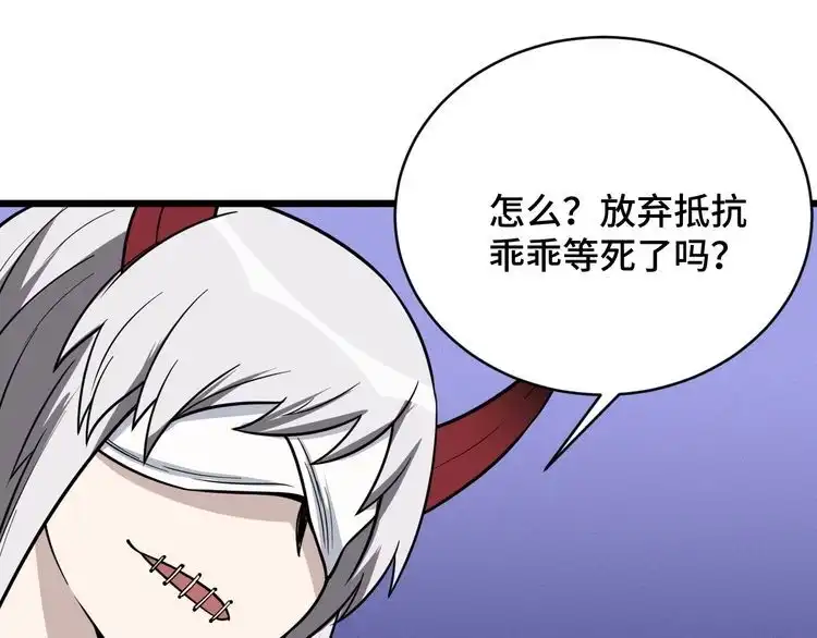 《最强修仙系统》第148话 百鬼之母 第86页
