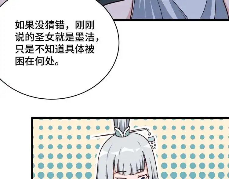 《最强修仙系统》第148话 百鬼之母 第12页