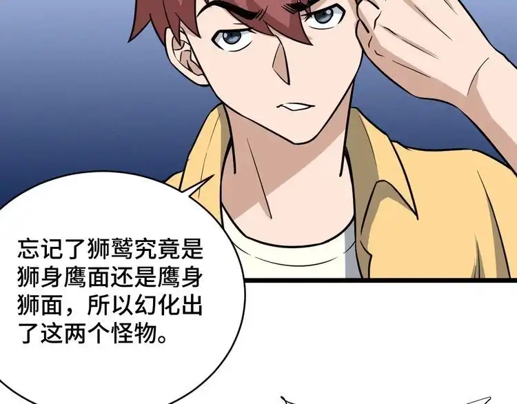 《最强修仙系统》第148话 百鬼之母 第94页