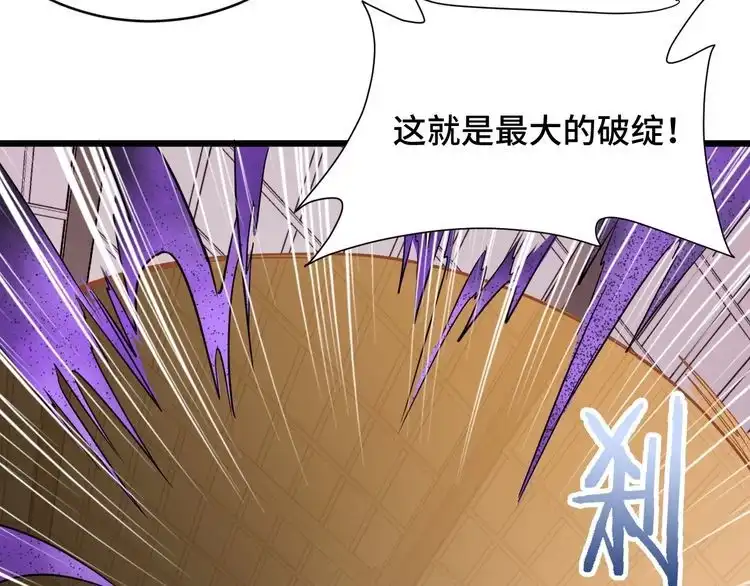 《最强修仙系统》第148话 百鬼之母 第95页