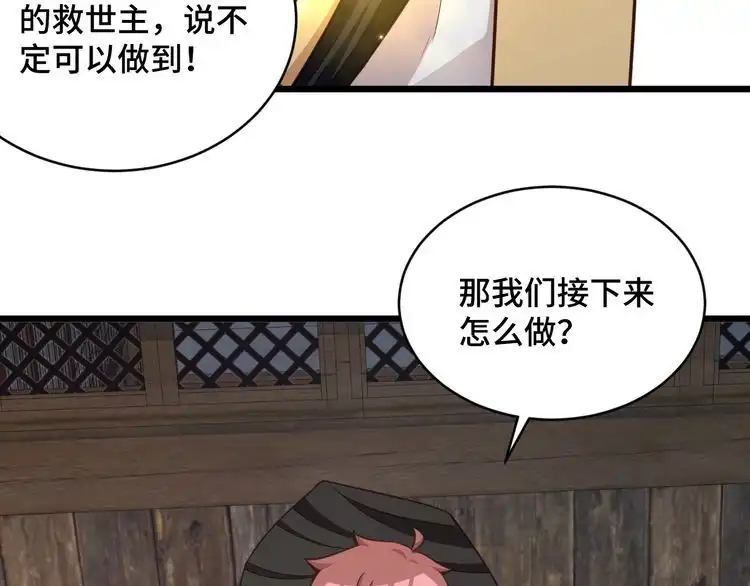 《最强修仙系统》第148话 百鬼之母 第19页