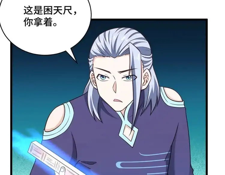 《最强修仙系统》第148话 百鬼之母 第16页
