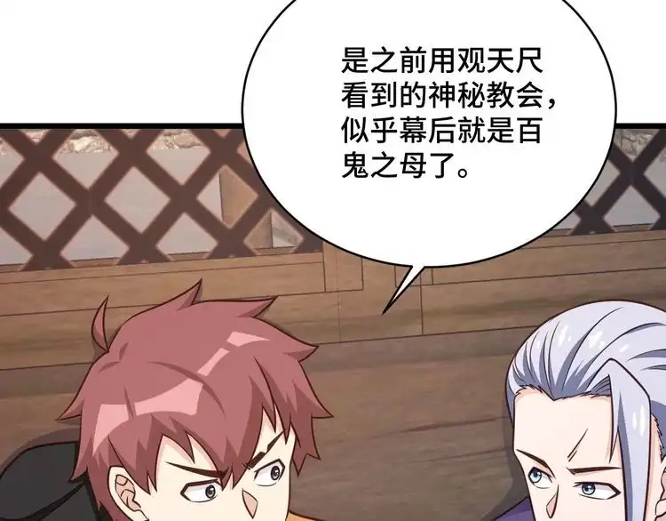 《最强修仙系统》第148话 百鬼之母 第10页