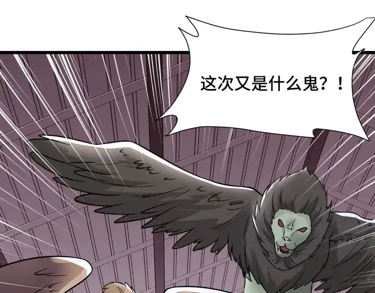 《最强修仙系统》第148话 百鬼之母 第79页