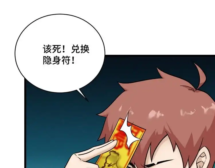 《最强修仙系统》第148话 百鬼之母 第26页