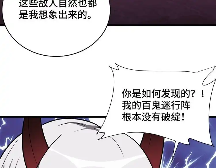 《最强修仙系统》第148话 百鬼之母 第91页