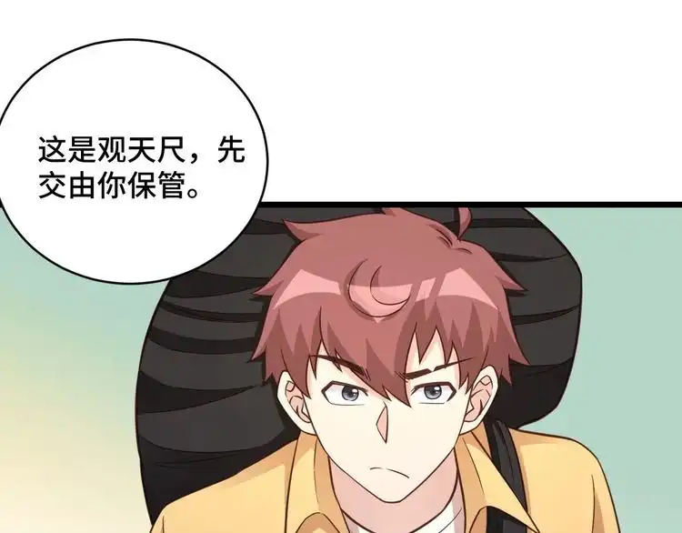 《最强修仙系统》第148话 百鬼之母 第14页