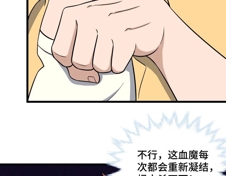《最强修仙系统》第148话 百鬼之母 第76页