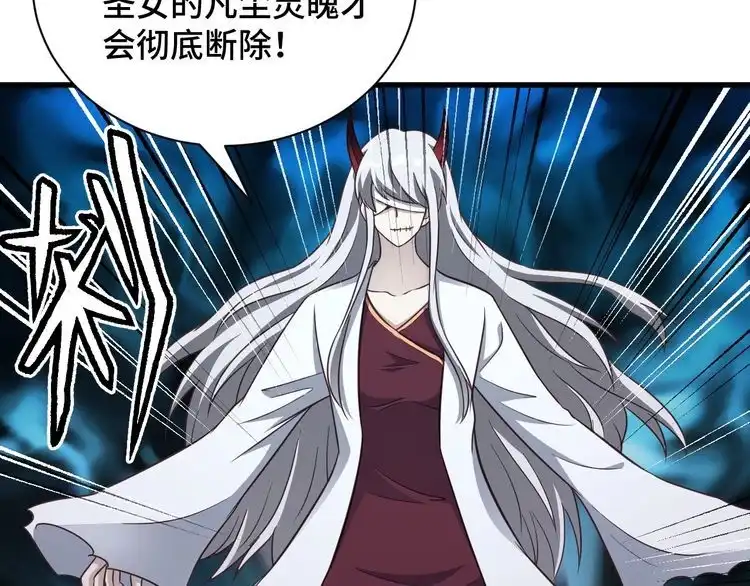 《最强修仙系统》第148话 百鬼之母 第54页
