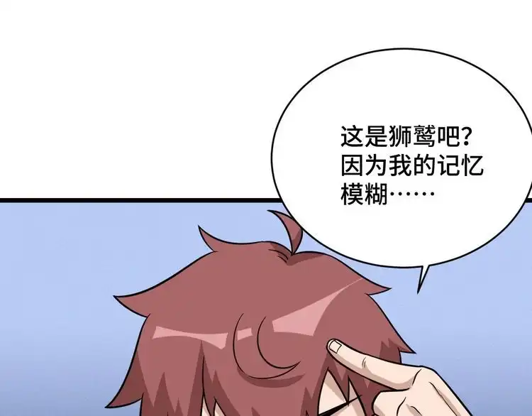 《最强修仙系统》第148话 百鬼之母 第93页