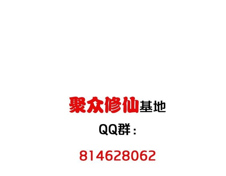 《最强修仙系统》第148话 百鬼之母 第101页