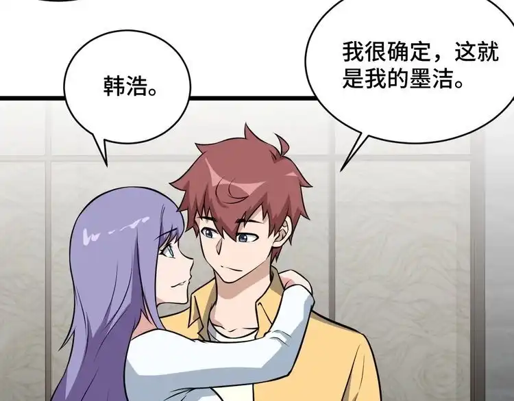 《最强修仙系统》完结话 终极之战 第115页