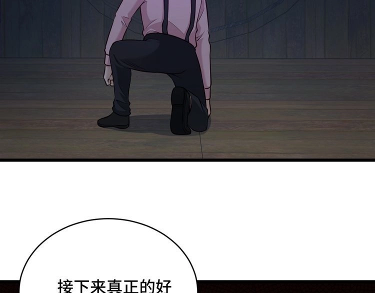 《最强修仙系统》完结话 终极之战 第108页