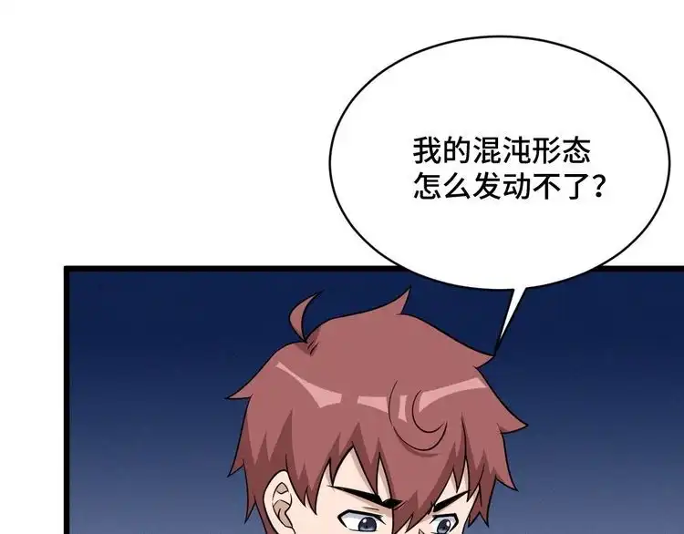 《最强修仙系统》完结话 终极之战 第44页