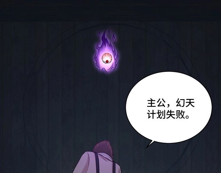 《最强修仙系统》完结话 终极之战 第107页