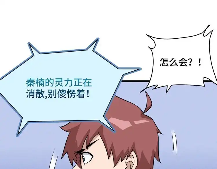 《最强修仙系统》完结话 终极之战 第62页