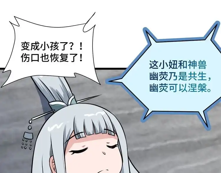 《最强修仙系统》完结话 终极之战 第101页