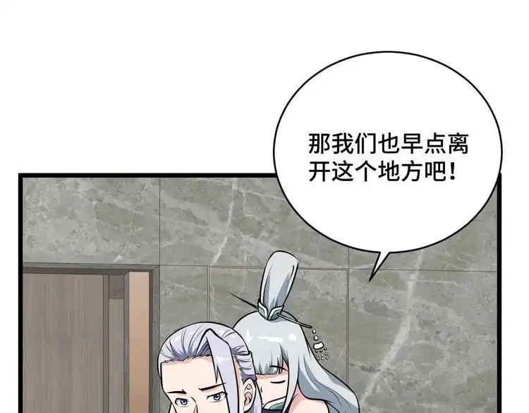 《最强修仙系统》完结话 终极之战 第113页
