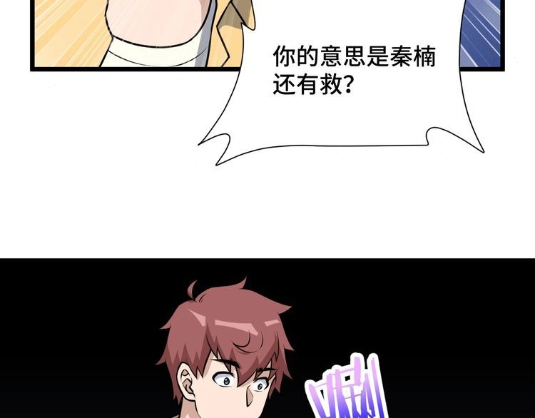 《最强修仙系统》完结话 终极之战 第96页