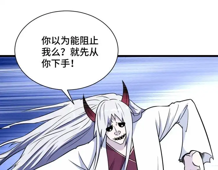 《最强修仙系统》完结话 终极之战 第52页