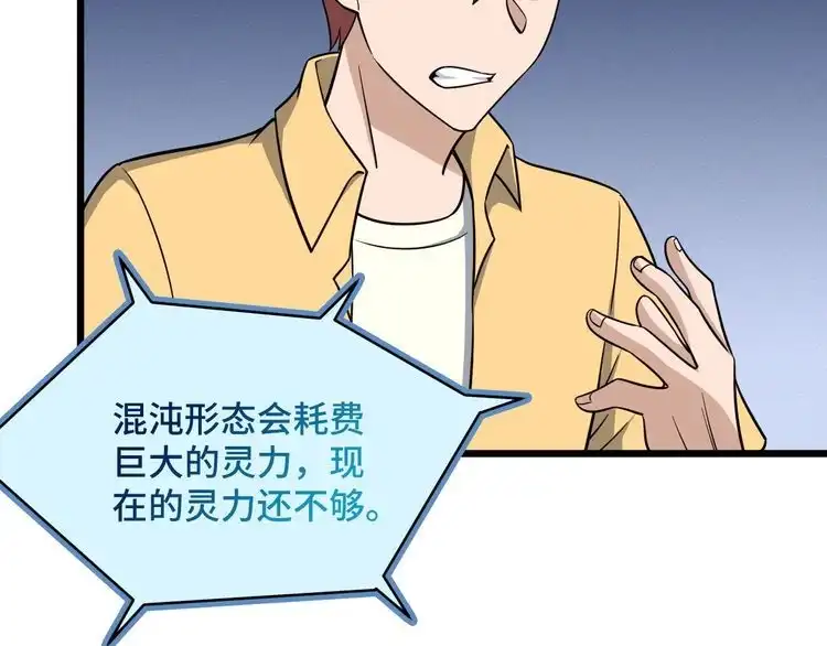 《最强修仙系统》完结话 终极之战 第45页
