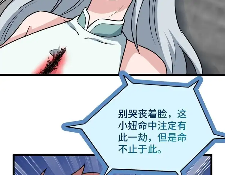 《最强修仙系统》完结话 终极之战 第94页