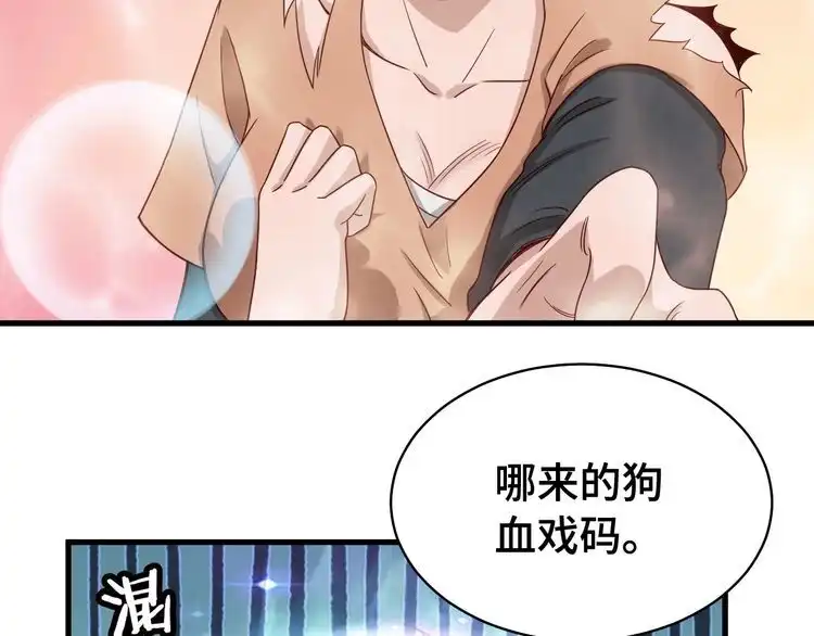 《最强修仙系统》第16话 老哥，俺火了！ 第103页