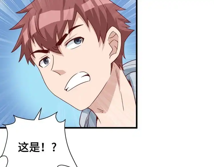《最强修仙系统》第16话 老哥，俺火了！ 第29页