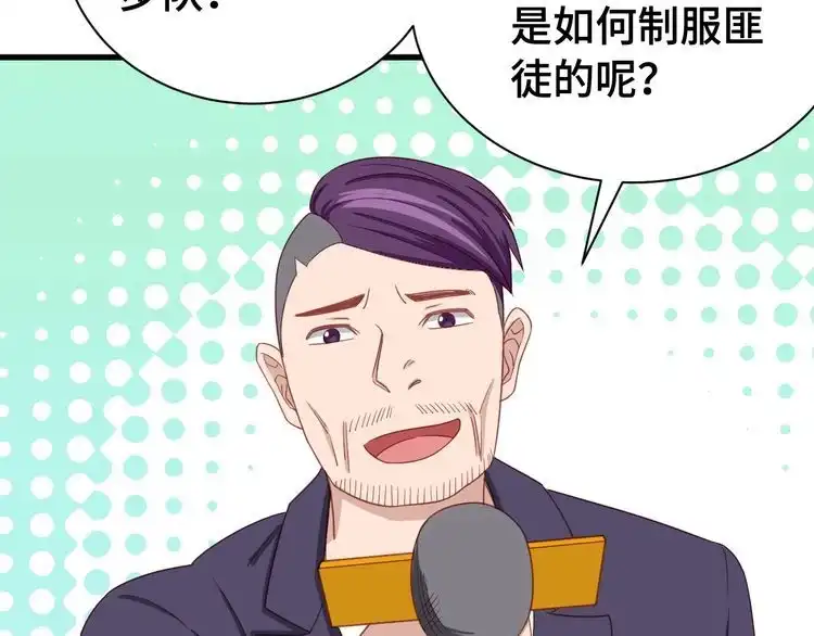 《最强修仙系统》第16话 老哥，俺火了！ 第112页