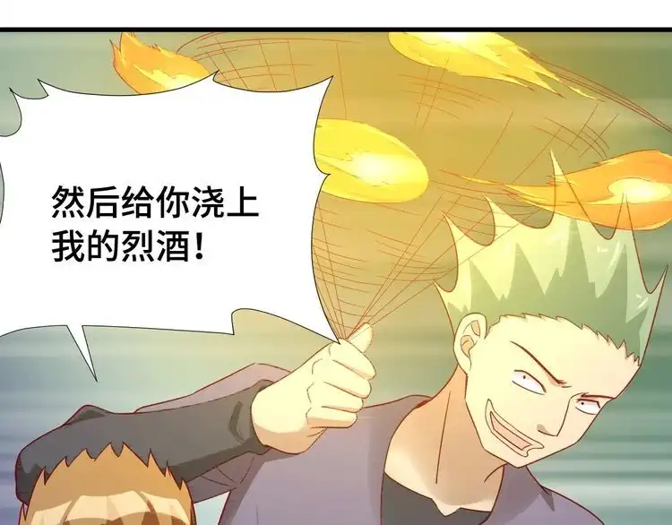 《最强修仙系统》第16话 老哥，俺火了！ 第42页