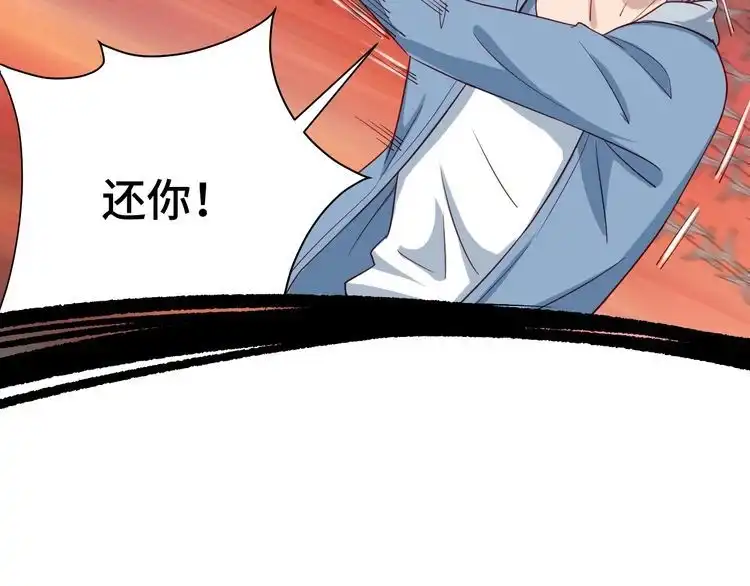 《最强修仙系统》第16话 老哥，俺火了！ 第78页