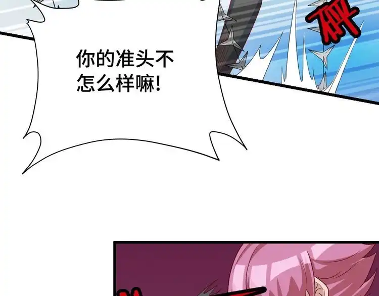 《最强修仙系统》第16话 老哥，俺火了！ 第27页