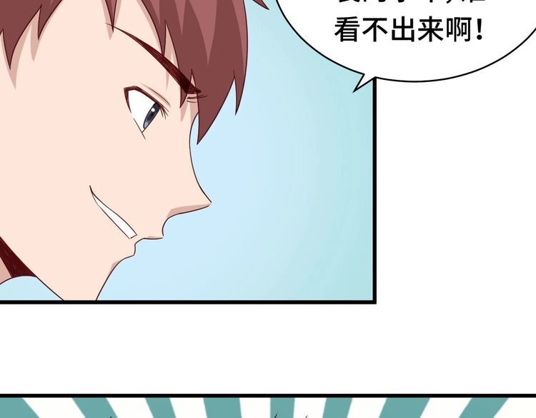 《最强修仙系统》第16话 老哥，俺火了！ 第87页