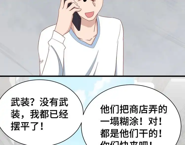 《最强修仙系统》第16话 老哥，俺火了！ 第109页