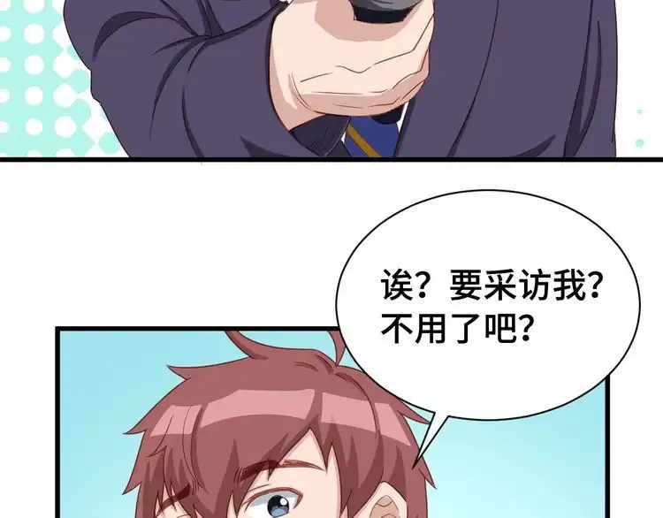 《最强修仙系统》第16话 老哥，俺火了！ 第113页