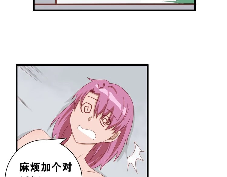 《最强修仙系统》第16话 老哥，俺火了！ 第106页
