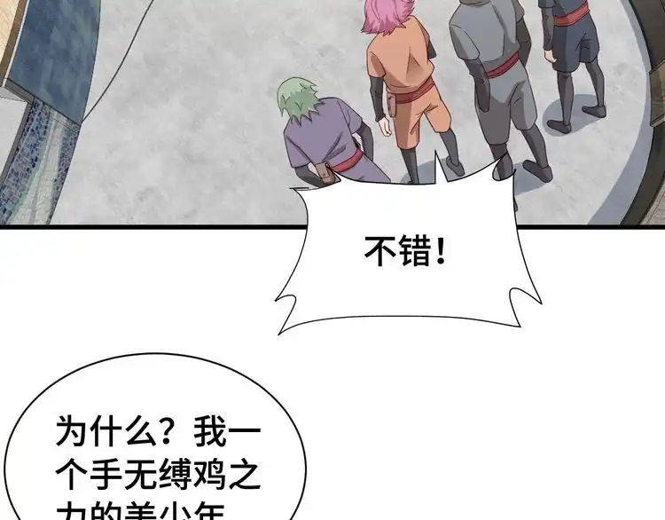 《最强修仙系统》第16话 老哥，俺火了！ 第5页