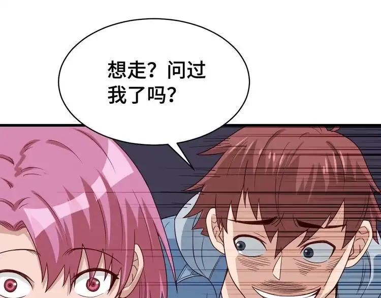 《最强修仙系统》第16话 老哥，俺火了！ 第98页