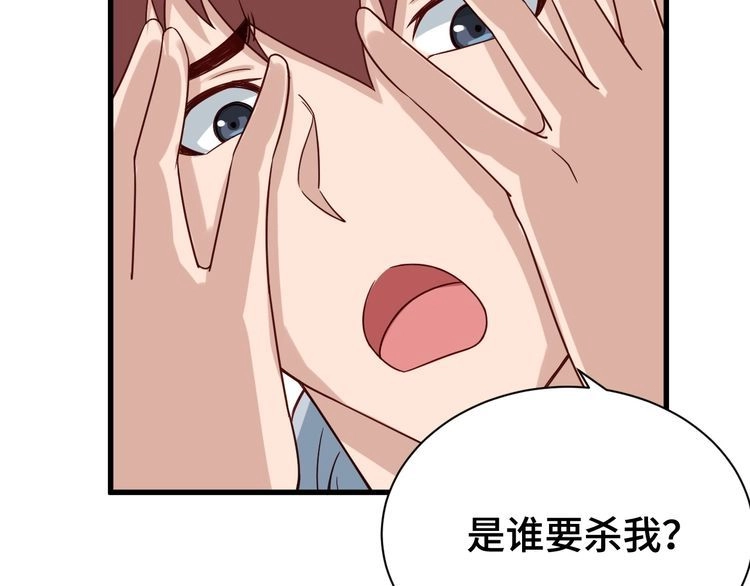 《最强修仙系统》第16话 老哥，俺火了！ 第8页