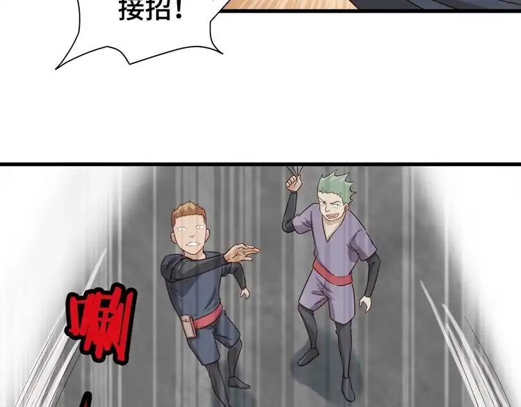 《最强修仙系统》第16话 老哥，俺火了！ 第45页