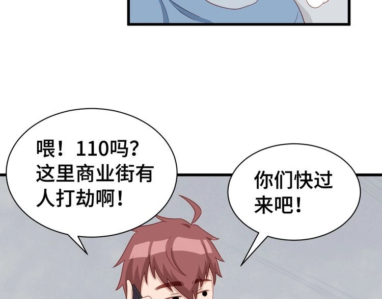 《最强修仙系统》第16话 老哥，俺火了！ 第108页