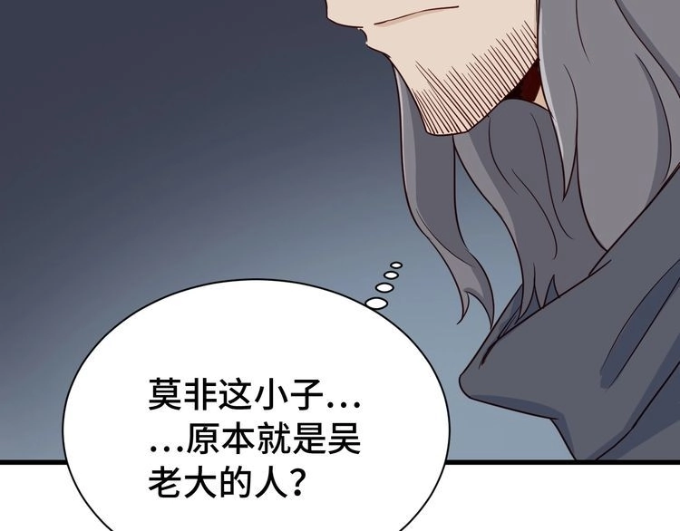 《最强修仙系统》第16话 老哥，俺火了！ 第126页