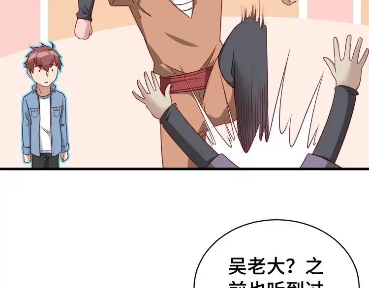 《最强修仙系统》第16话 老哥，俺火了！ 第15页