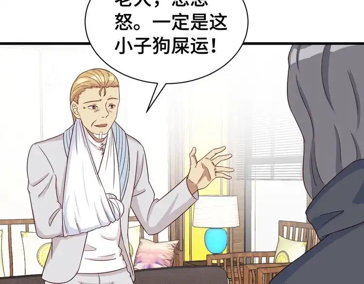 《最强修仙系统》第16话 老哥，俺火了！ 第123页