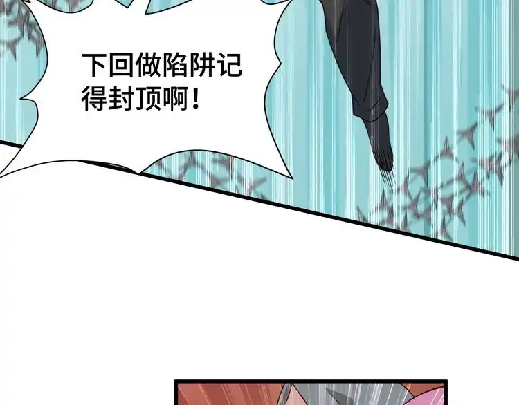 《最强修仙系统》第16话 老哥，俺火了！ 第56页