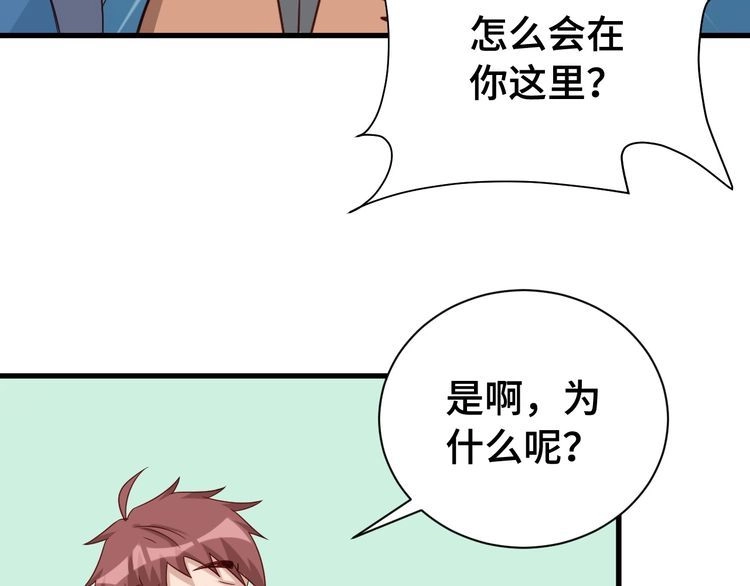 《最强修仙系统》第16话 老哥，俺火了！ 第70页