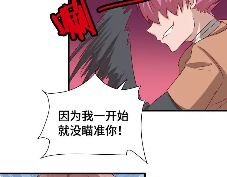 《最强修仙系统》第16话 老哥，俺火了！ 第28页